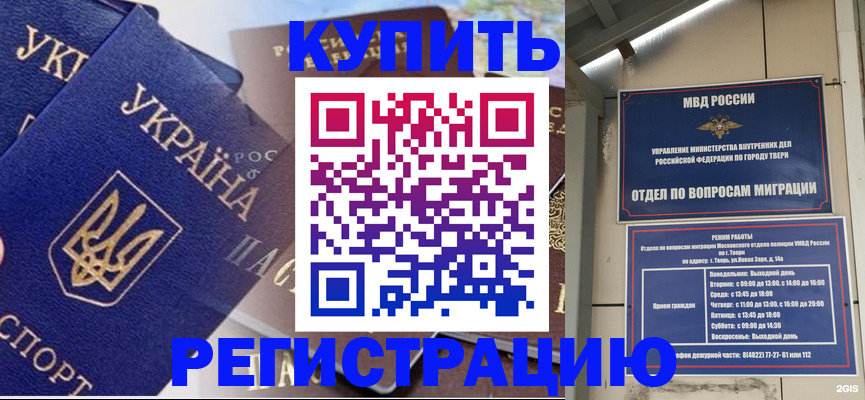 временная регистрация недорого в Зее