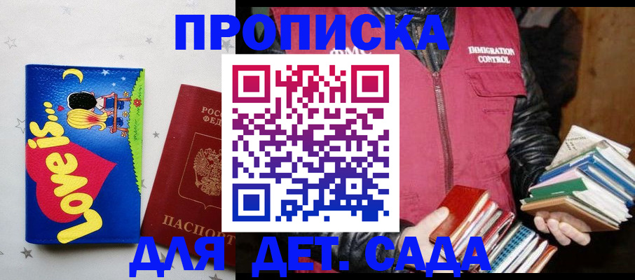 временная прописка в Зее