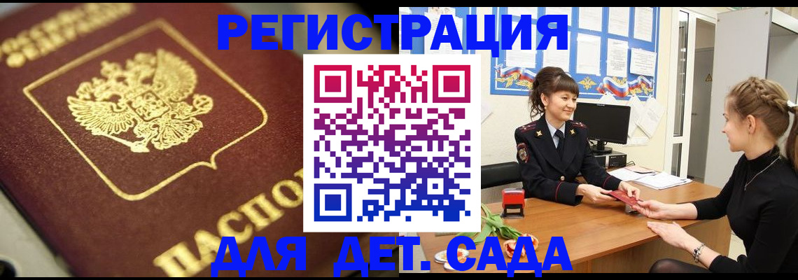 временная регистрация гарантия в Зее