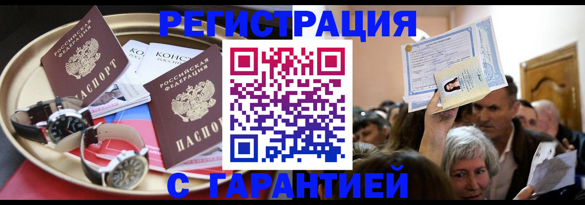 временная регистрация для школы в Зее